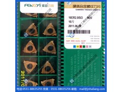 正宗锋宜螺纹刀片16ER2.0ISO M20国产数控刀片批发