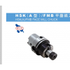 HSK(A型)/FMB平面铣刀杆