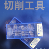 特价优惠CNMG120404N-LU AC810P 山东总代 进口住友