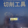 特价供应住友铣刀片AXET170508PEFR-S DL1000住友数控刀片