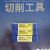 日本住友进口刀片AXMT123512PEER-G ACP300铣刀片 加工不锈钢