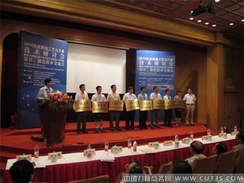 2010先进制造工艺与刀具技术研讨会圆满落幕