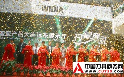 威迪亚（WIDIA）产品大连远东展示厅隆重开幕