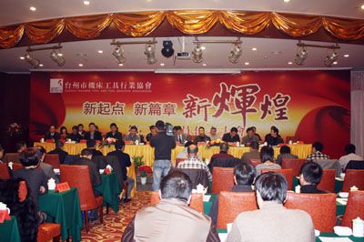 台州机床协会换届大会顺利举行