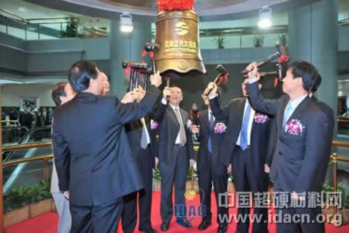 热烈祝贺河南四方达超硬材料股份有限公司深交所创业板挂牌上市