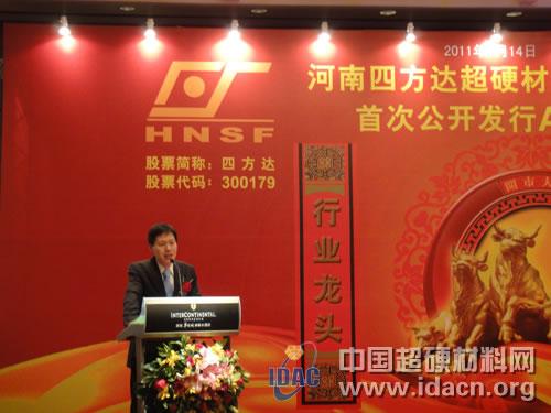热烈祝贺河南四方达超硬材料股份有限公司深交所创业板挂牌上市
