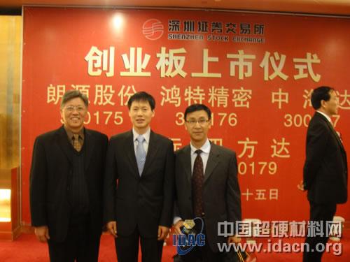 热烈祝贺河南四方达超硬材料股份有限公司深交所创业板挂牌上市