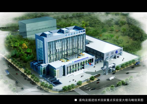 河南首家新建国家重点实验室开工 主攻盾构技术