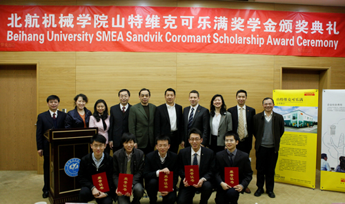 2010年度山特维克可乐满奖学金在北京航空航天大学颁发