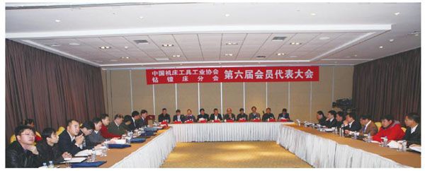 钻镗床分会召开第六届会员代表大会