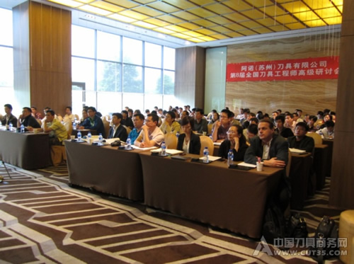 阿诺刀具成功举办第八届“刀具工程师高级研讨会”
