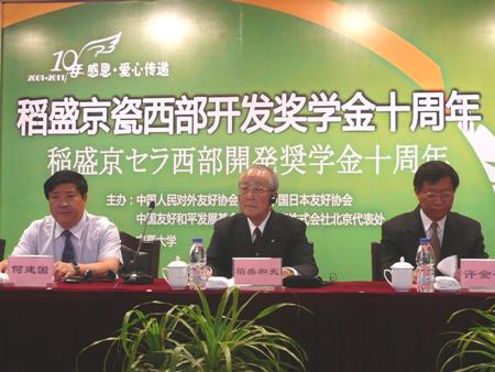 “稻盛·京瓷西部开发奖学基金”10周年庆典在宁夏大学举行