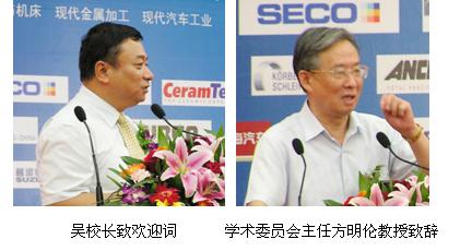 2011先进制造工艺与刀具技术研讨会圆满落幕
