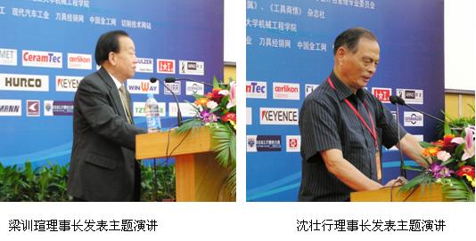 2011先进制造工艺与刀具技术研讨会圆满落幕
