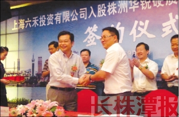 上海六禾首期投资3000万入股株洲华锐