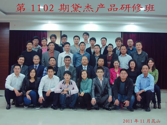 黛杰1102期技术培训圆满闭幕