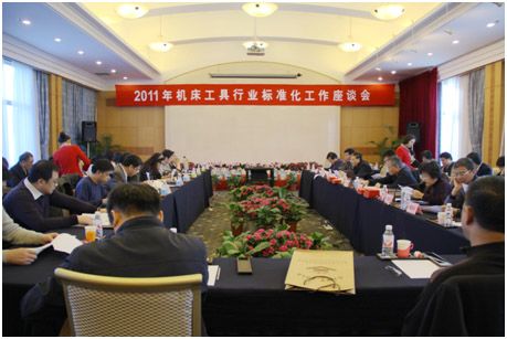 2011年机床工具行业标准化座谈会在北京召开