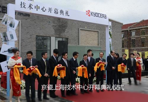 京瓷中国第2家切削工具技术中心落户上海