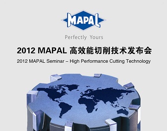 MAPAL 2012高效能刀具技术发布会首站15日上海举行