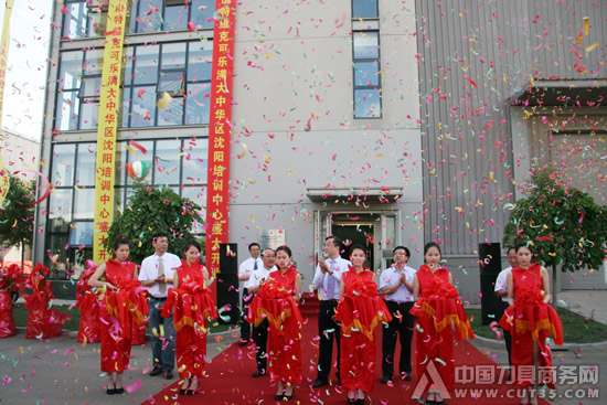 山特维克可乐满大中华区沈阳培训中心开业