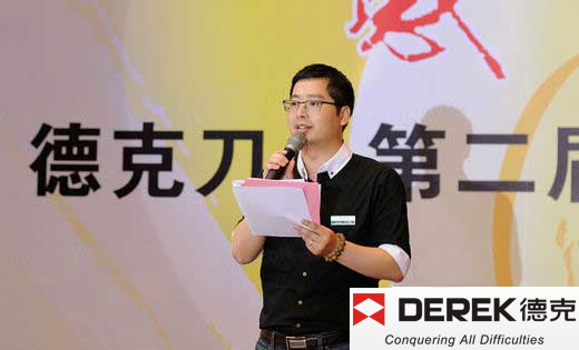 德克刀具公司成立20周年庆典隆重举办