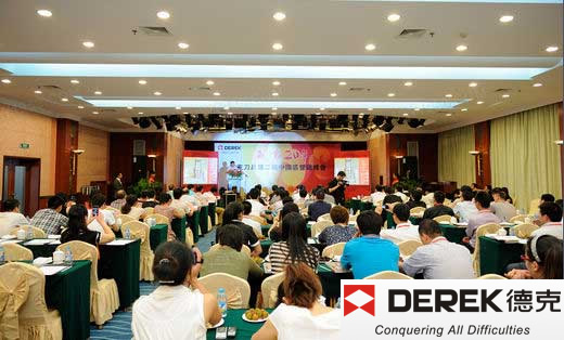 德克刀具公司成立20周年庆典隆重举办