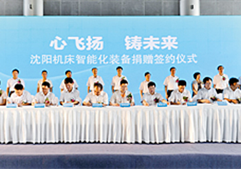 沈阳机床智能化装备培训基地建设启动
