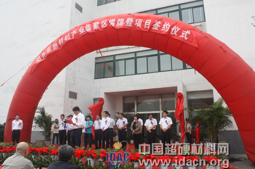 郑州市新材料产业集聚区揭牌暨项目签约仪式在荥阳举行