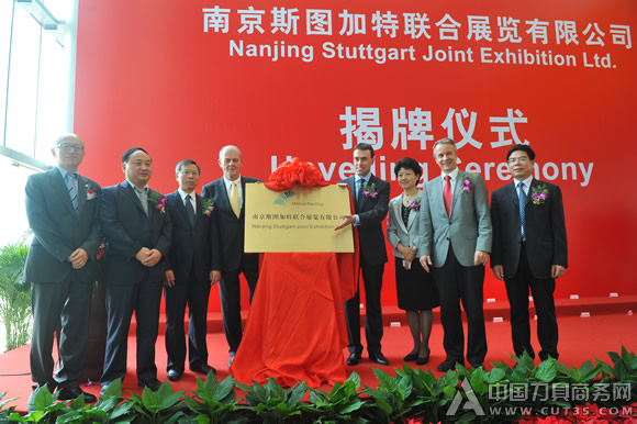 南京斯图加特联合展览有限公司正式成立