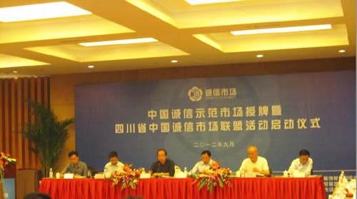 “中国诚信示范市场”授牌仪式举行 万贯五金机电市场获颁奖牌