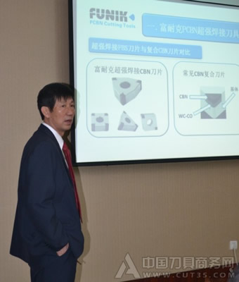 富耐克国际超硬材料刀具交流会成功举办