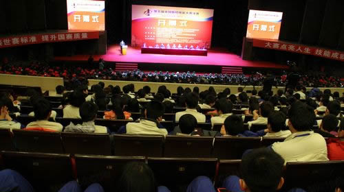 第五届全国数控技能大赛决赛开幕式隆重举行