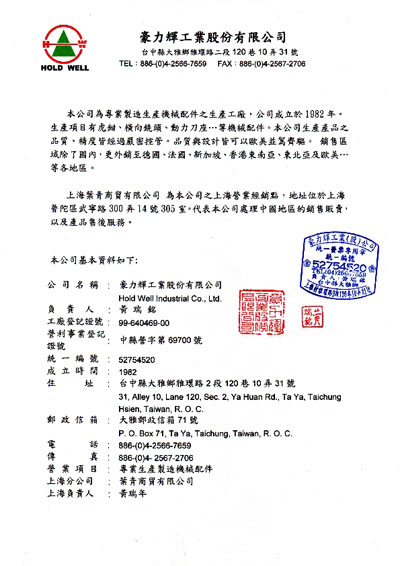 敬告广大豪力辉用户通知书