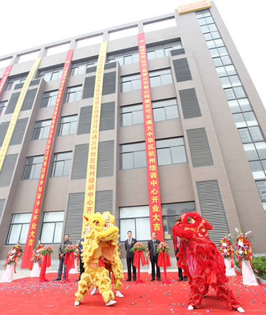 山特维克可乐满大中华区杭州培训中心盛大开业