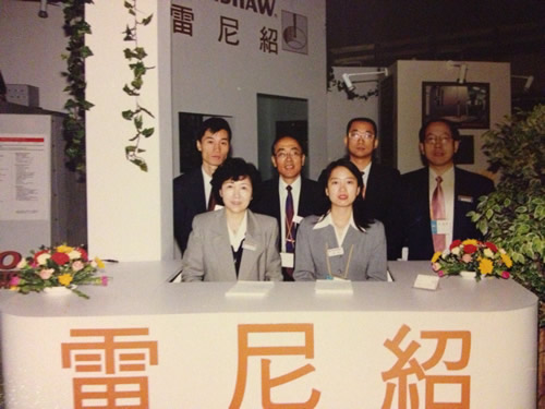 创新成就梦想 雷尼绍在中国20周年