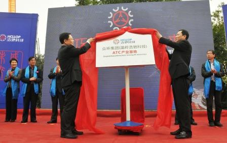 众环集团国家科技重大专项数控刀库ATC系统产业基地在温岭落成