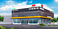 沈阳机床--优尼斯工业服务有限公司授权加盟4S店招募公告