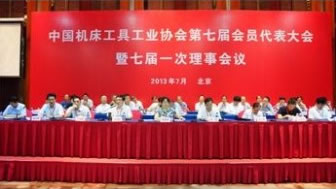 中国机床工具工业协会成功换届