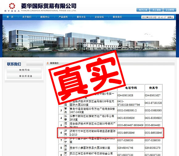 关于菱华国际公司地址被“济南耀元商贸”骗子网站冒用声明