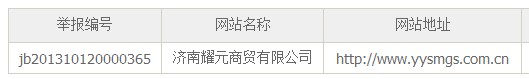 关于菱华国际公司地址被“济南耀元商贸”骗子网站冒用声明