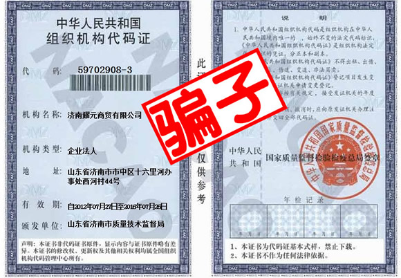 关于菱华国际公司地址被“济南耀元商贸”骗子网站冒用声明