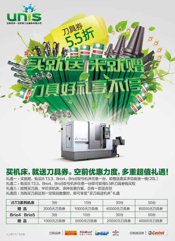沈阳机床：机床刀具大促销   缤纷好礼享不停