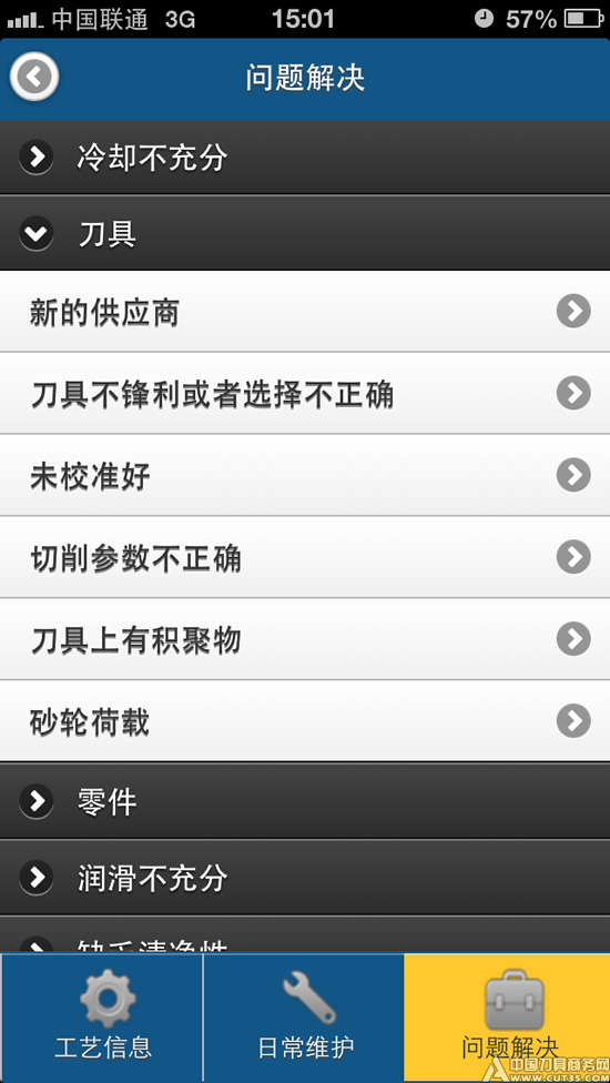 奎克化学首推金属加工液APP管理应用程序