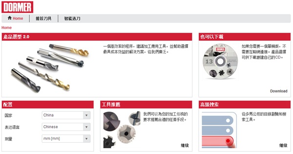 多马刀具推出刀具产品选型软件 可去新官网感受