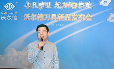 沃尔德刀具新品发布会在沪隆重举行
