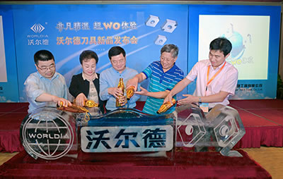 沃尔德刀具新品发布会在沪隆重举行
