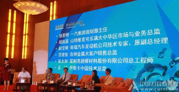 2014中国金属切削刀具产业峰会在京举行
