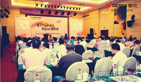 德克刀具第三届全国经销商营销峰会成功举办