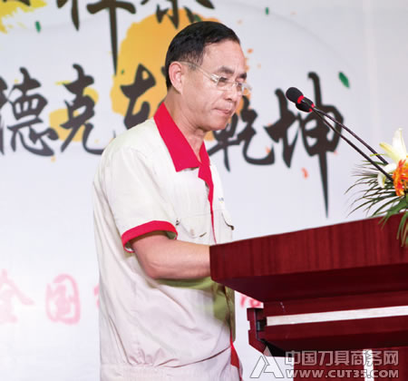 德克刀具第三届全国经销商营销峰会成功举办