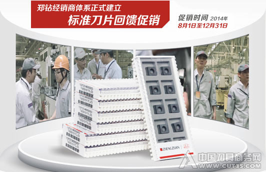 郑钻经销商体系正式建立 标准刀片回馈促销